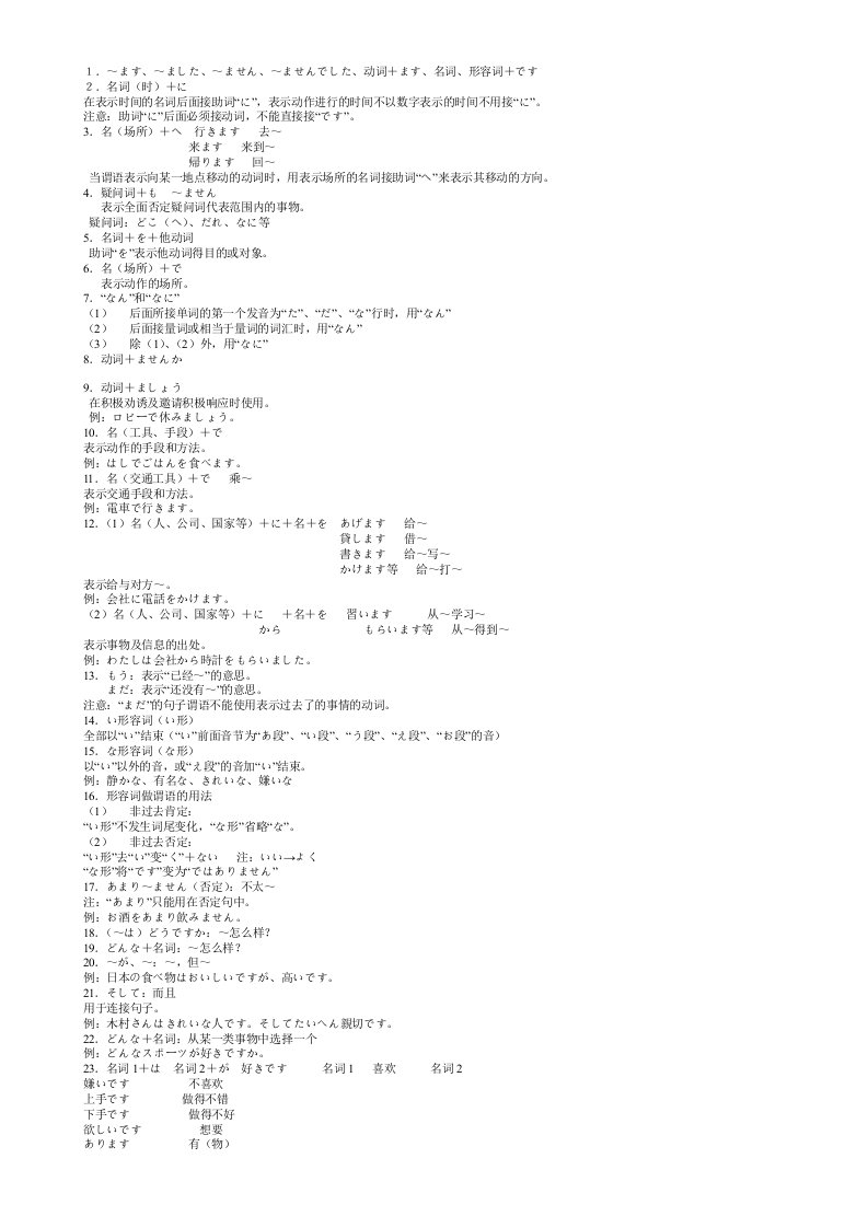 标准日语3,4级句型总结new