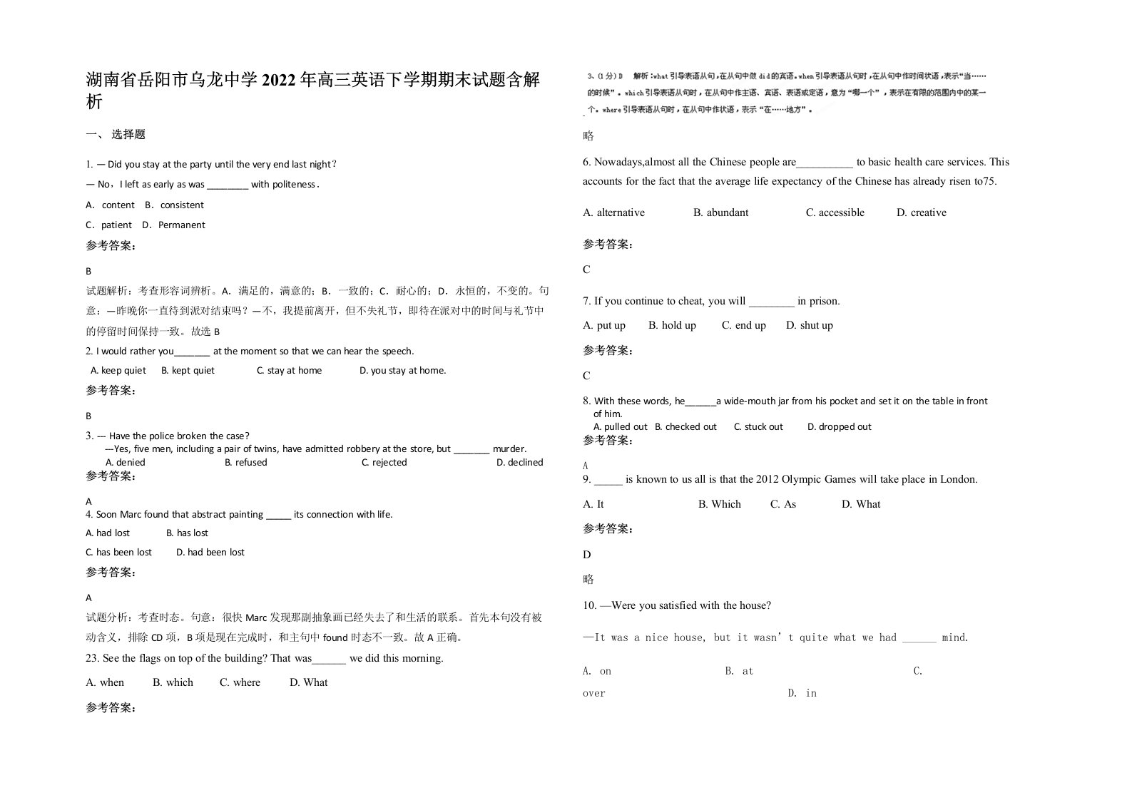 湖南省岳阳市乌龙中学2022年高三英语下学期期末试题含解析