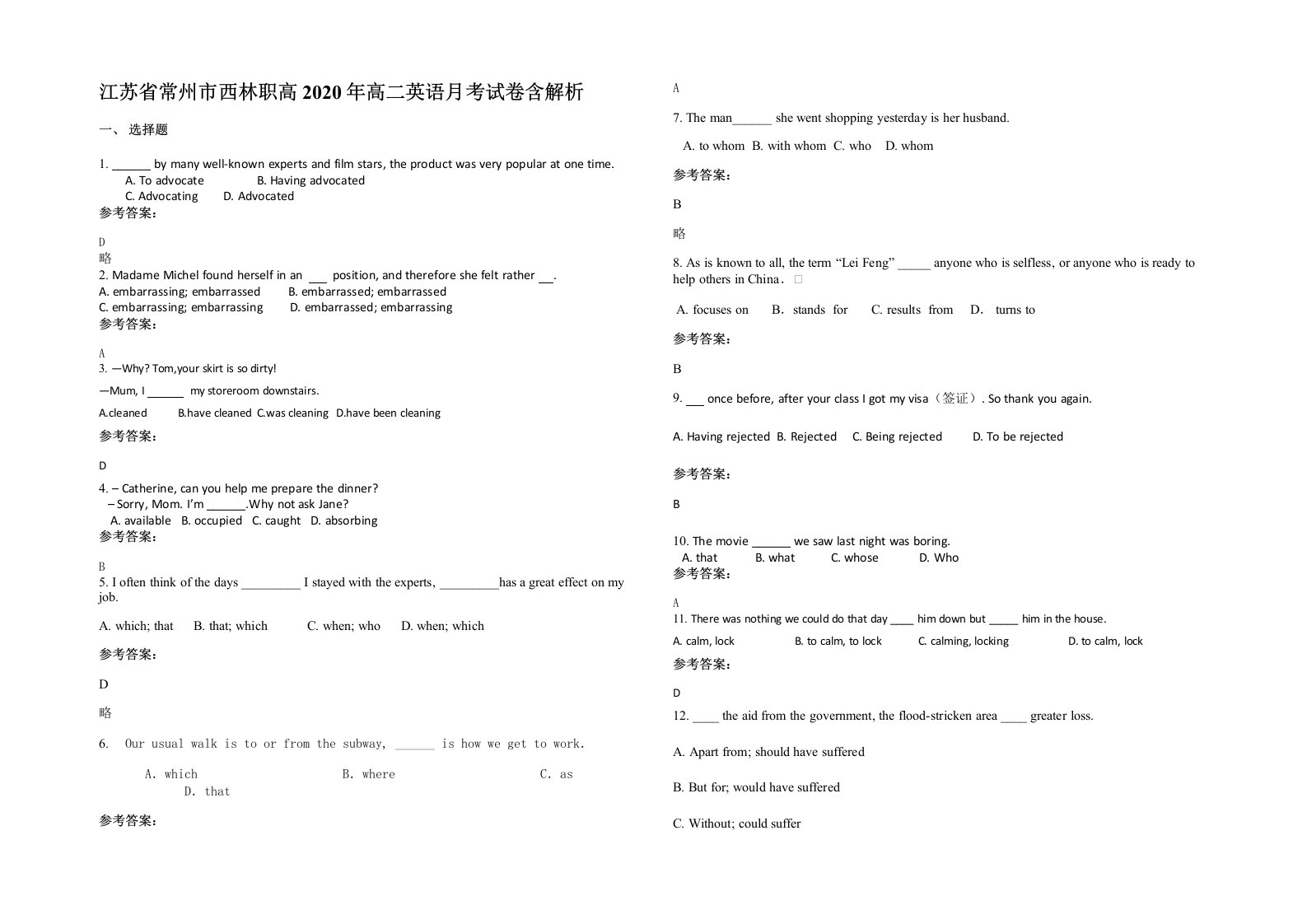 江苏省常州市西林职高2020年高二英语月考试卷含解析