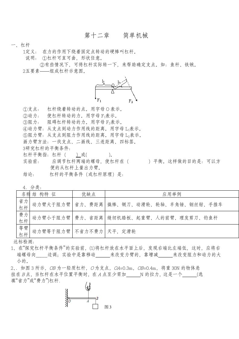 简单机械和功知识点大全