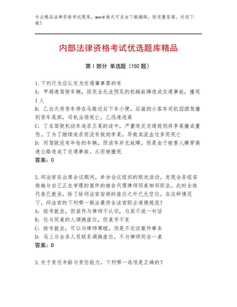 法律资格考试题库大全附答案（B卷）