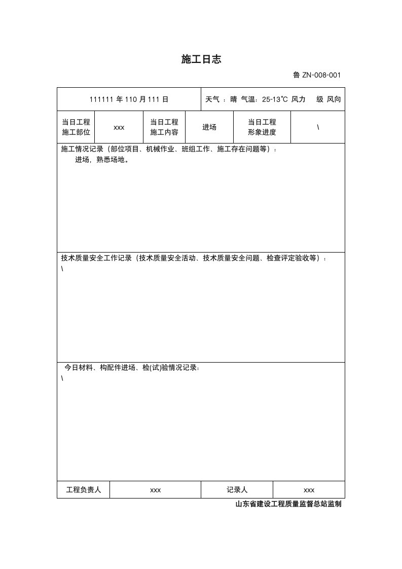 施工日志-智能化弱电