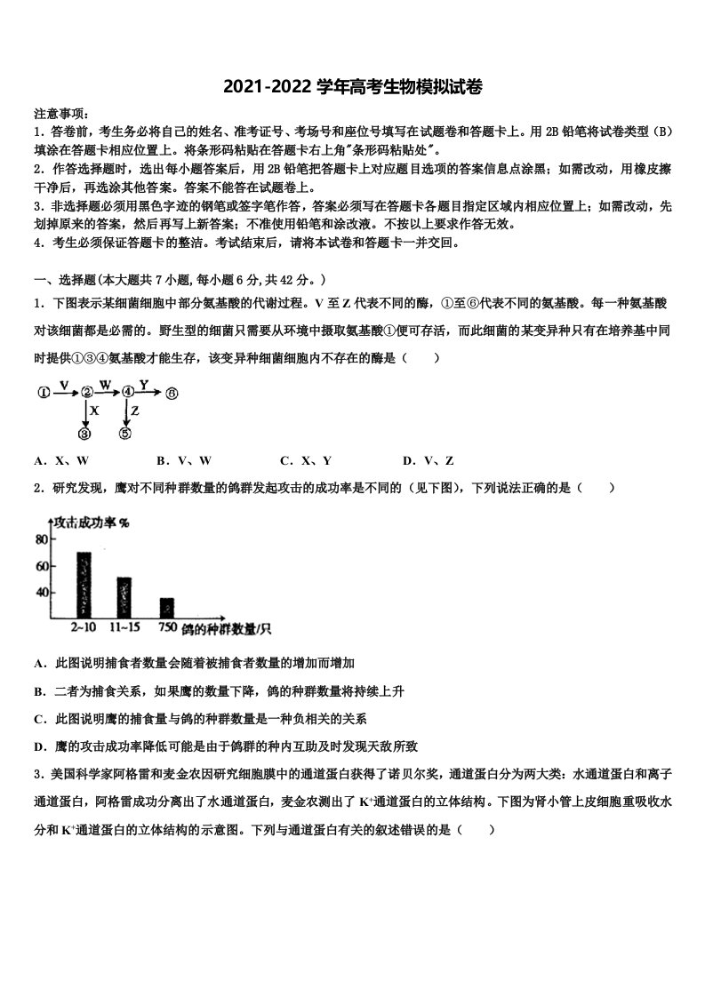 2021-2022学年陕西省西安市交大附中高三3月份模拟考试生物试题含解析