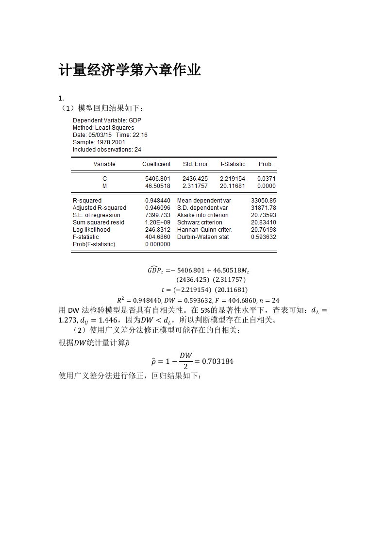 计量经济学第六章作业