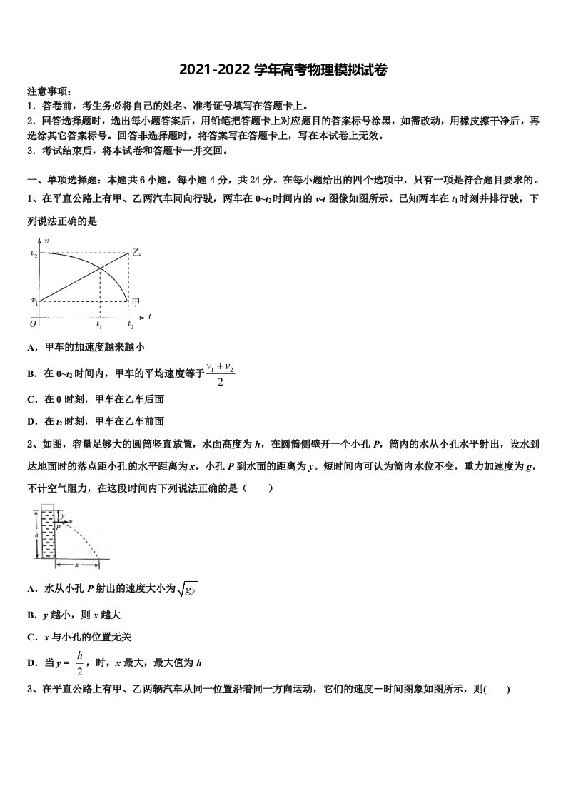 2021-2022学年河南省天一大联考“顶尖计划”高三第二次模拟考试物理试卷含解析