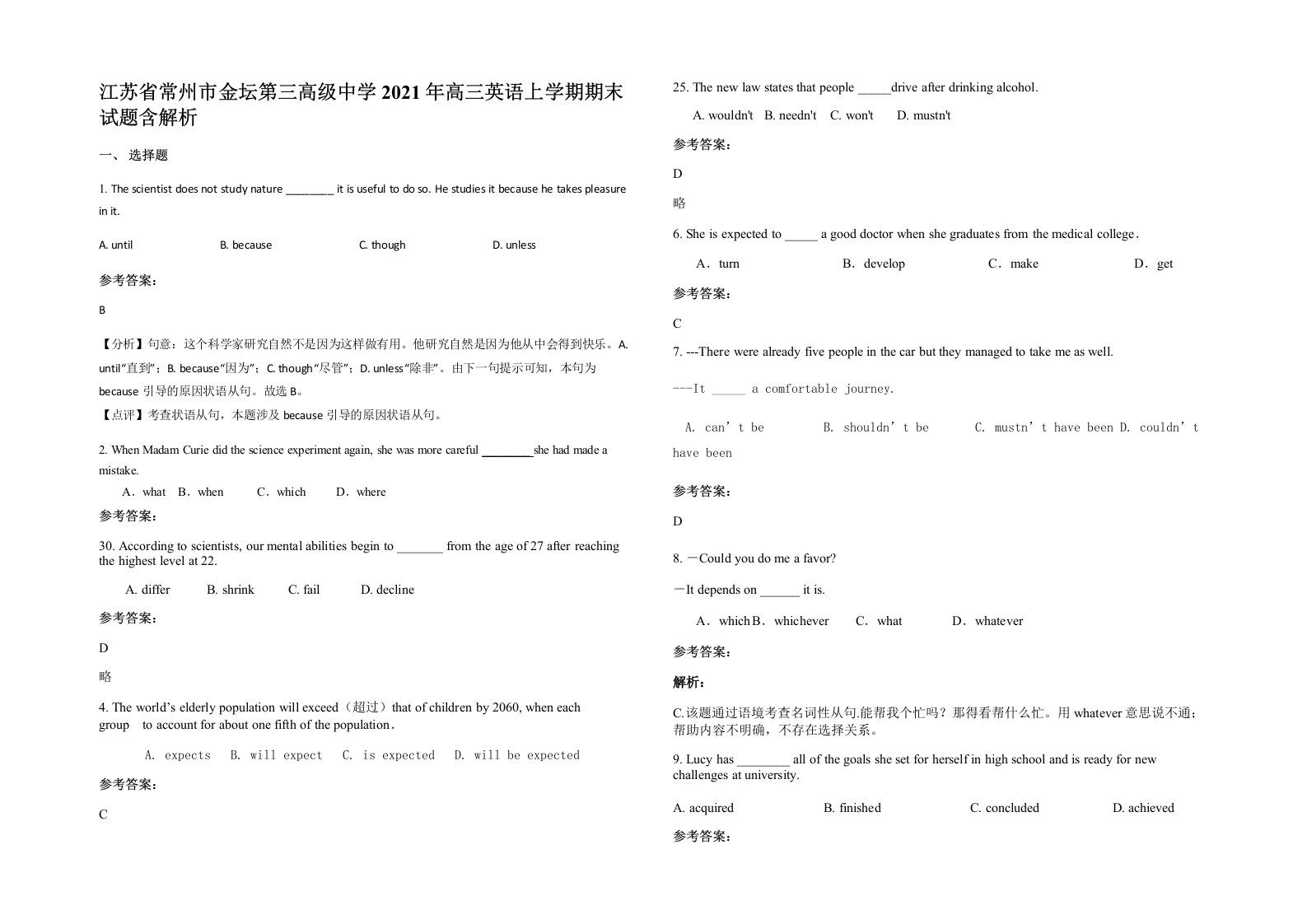 江苏省常州市金坛第三高级中学2021年高三英语上学期期末试题含解析