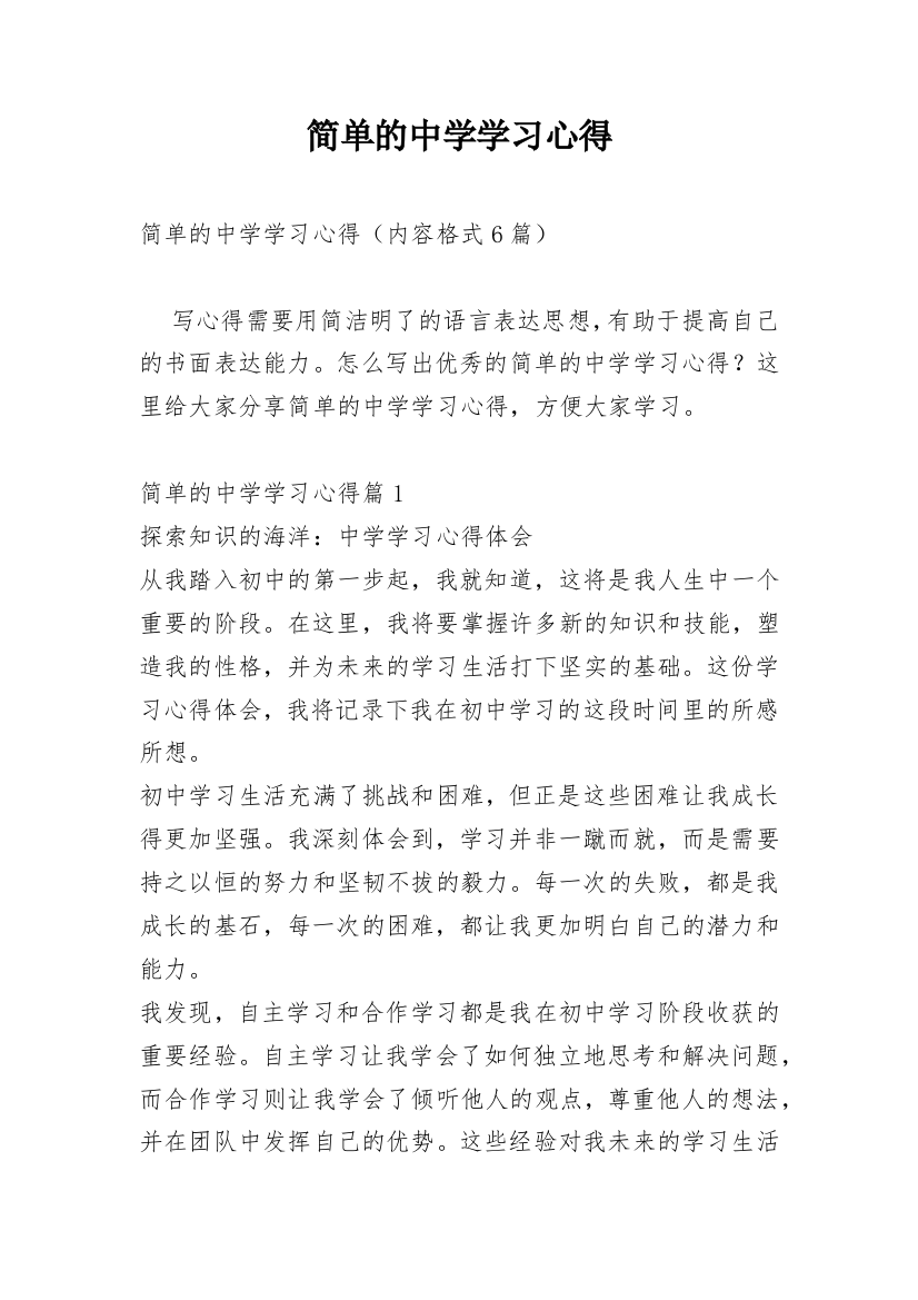 简单的中学学习心得