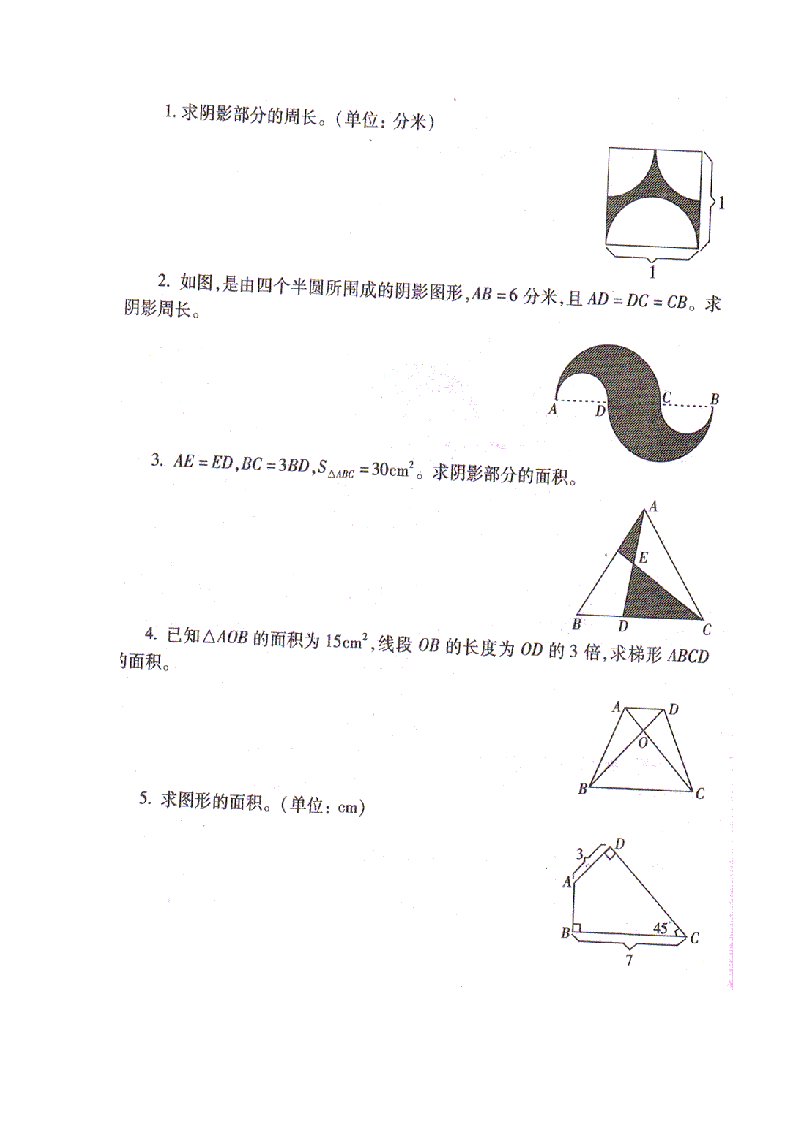 小学数学平面图形问题奥数