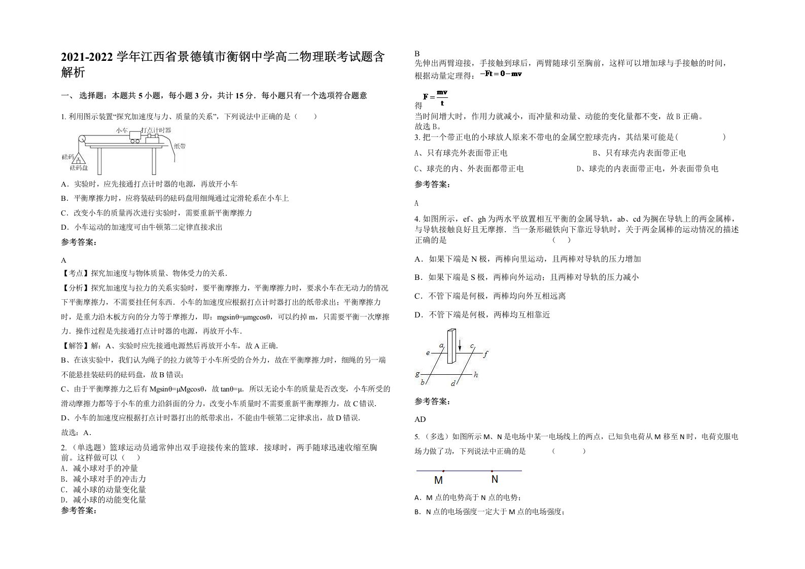 2021-2022学年江西省景德镇市衡钢中学高二物理联考试题含解析