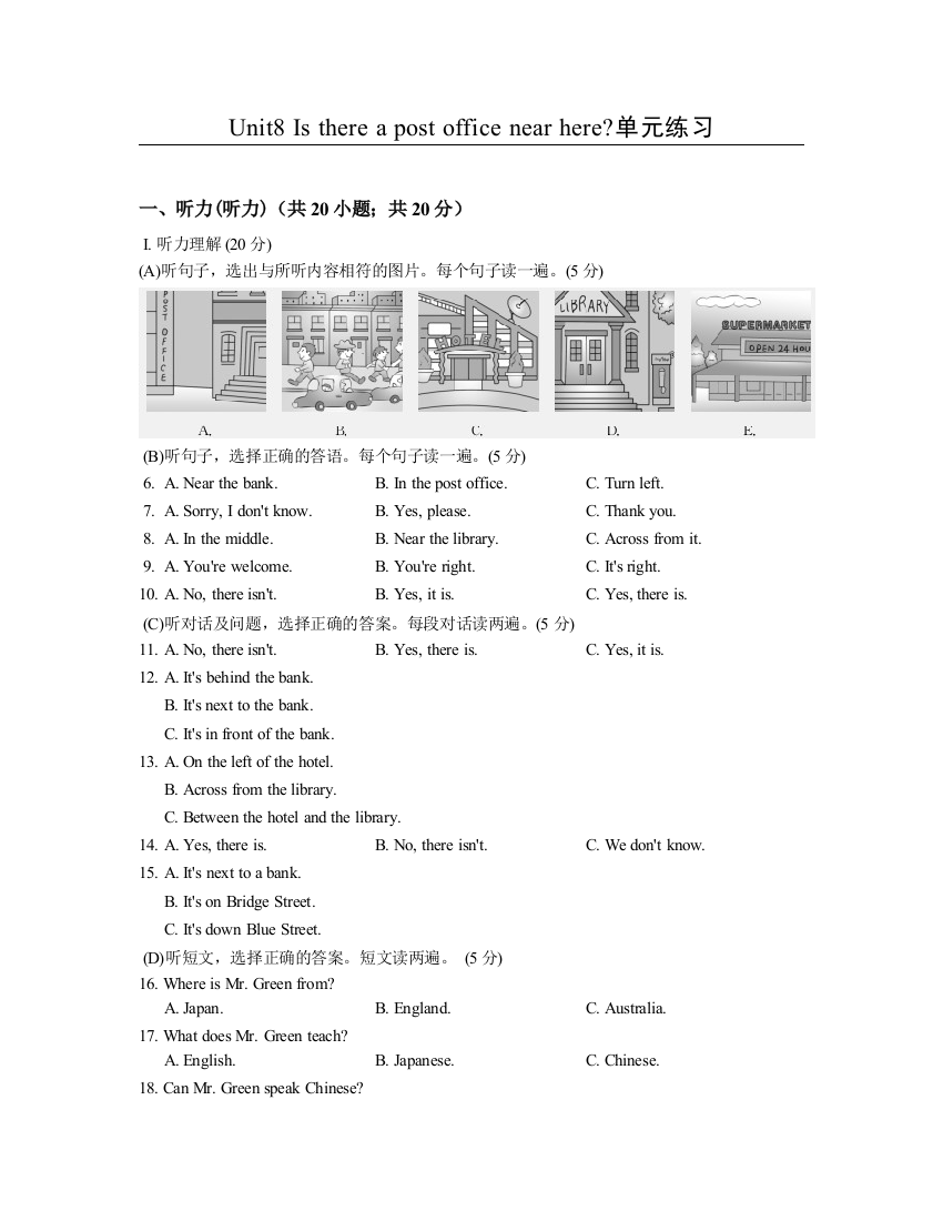 【小学中学教育精选】【小学中学教育精选】人教新目标版七年级下册Unit8