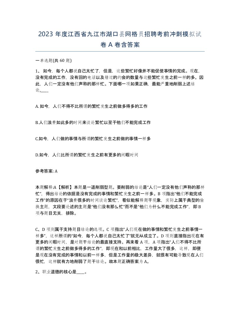 2023年度江西省九江市湖口县网格员招聘考前冲刺模拟试卷A卷含答案