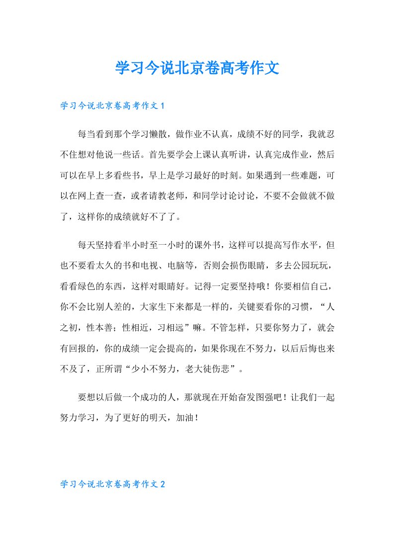 学习今说北京卷高考作文