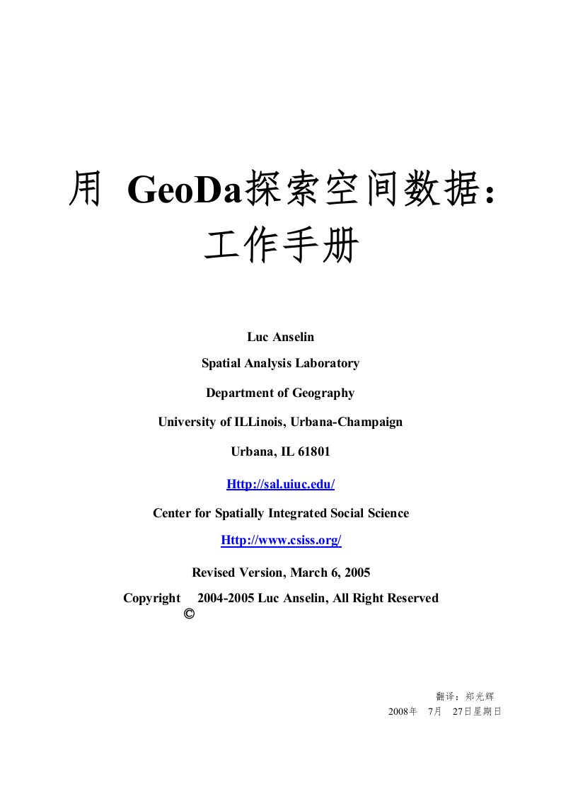 geoda完整版操作手册(中文版)