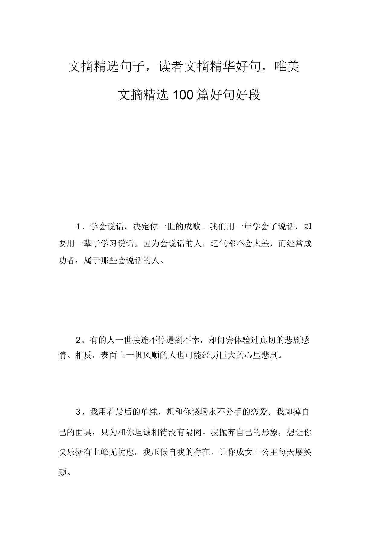 文摘句子,读者文摘精华好句,唯美文摘100篇好句好段