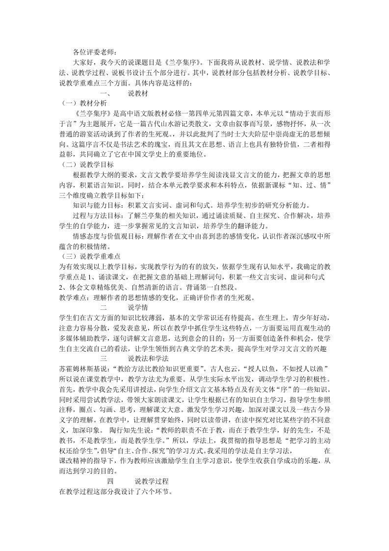 兰亭集序项脊轩志赤壁赋陈情表说课稿