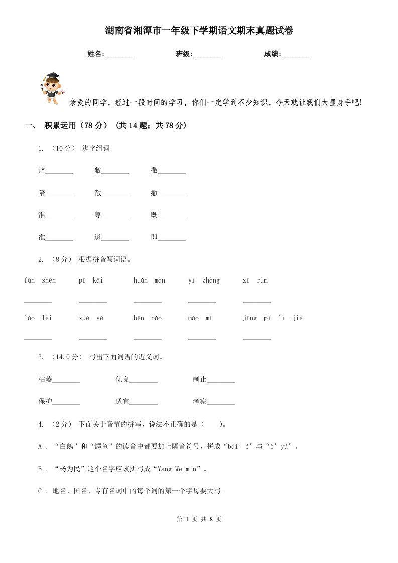 湖南省湘潭市一年级下学期语文期末真题试卷