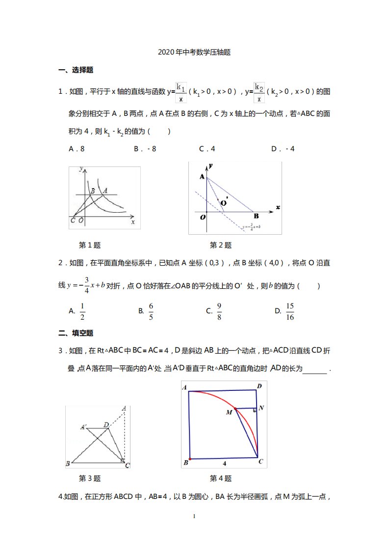 中考数学压轴题(含答案)