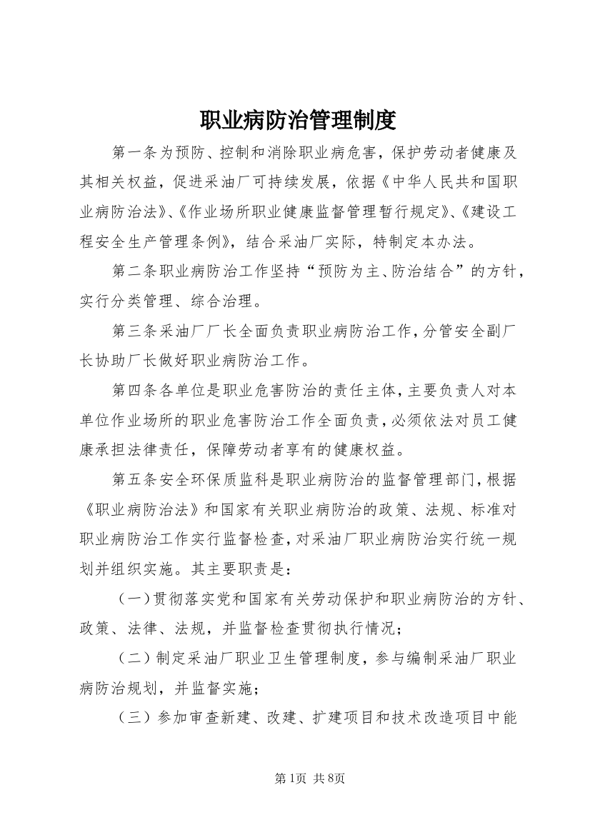 职业病防治管理制度