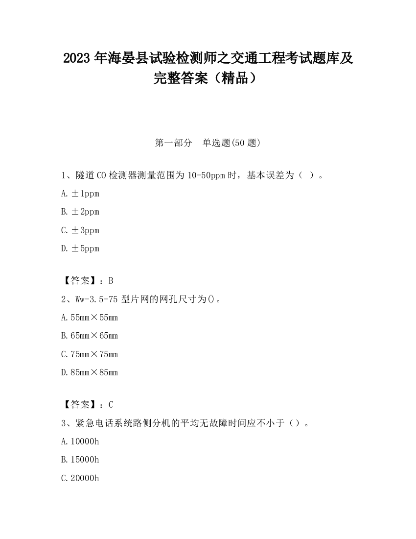 2023年海晏县试验检测师之交通工程考试题库及完整答案（精品）