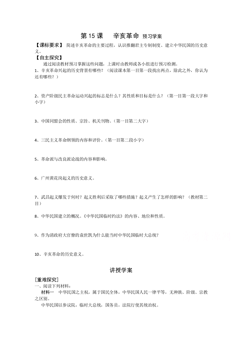 高中历史学案岳麓版必修1