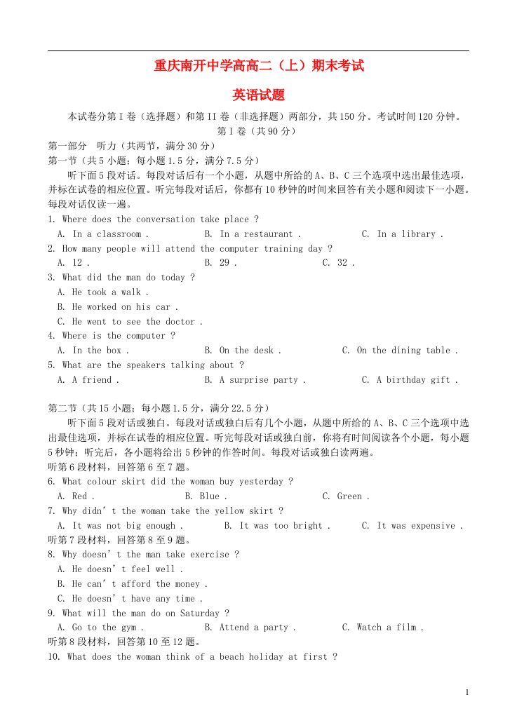 重庆市南开中学学高二英语上学期期末测试试题