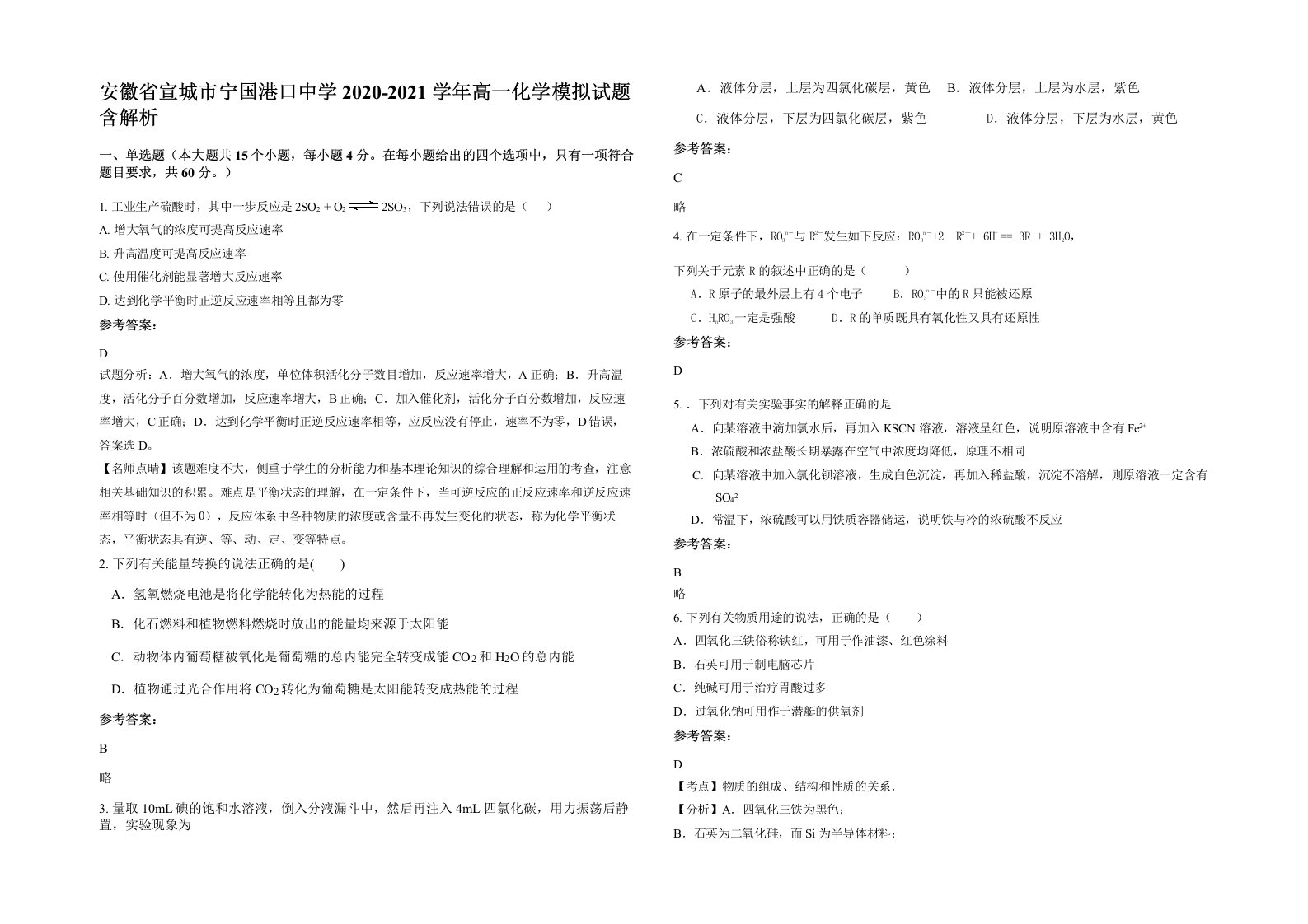 安徽省宣城市宁国港口中学2020-2021学年高一化学模拟试题含解析