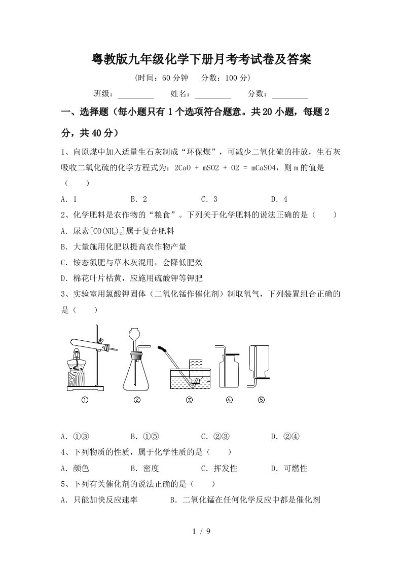 粤教版九年级化学下册月考考试卷及答案