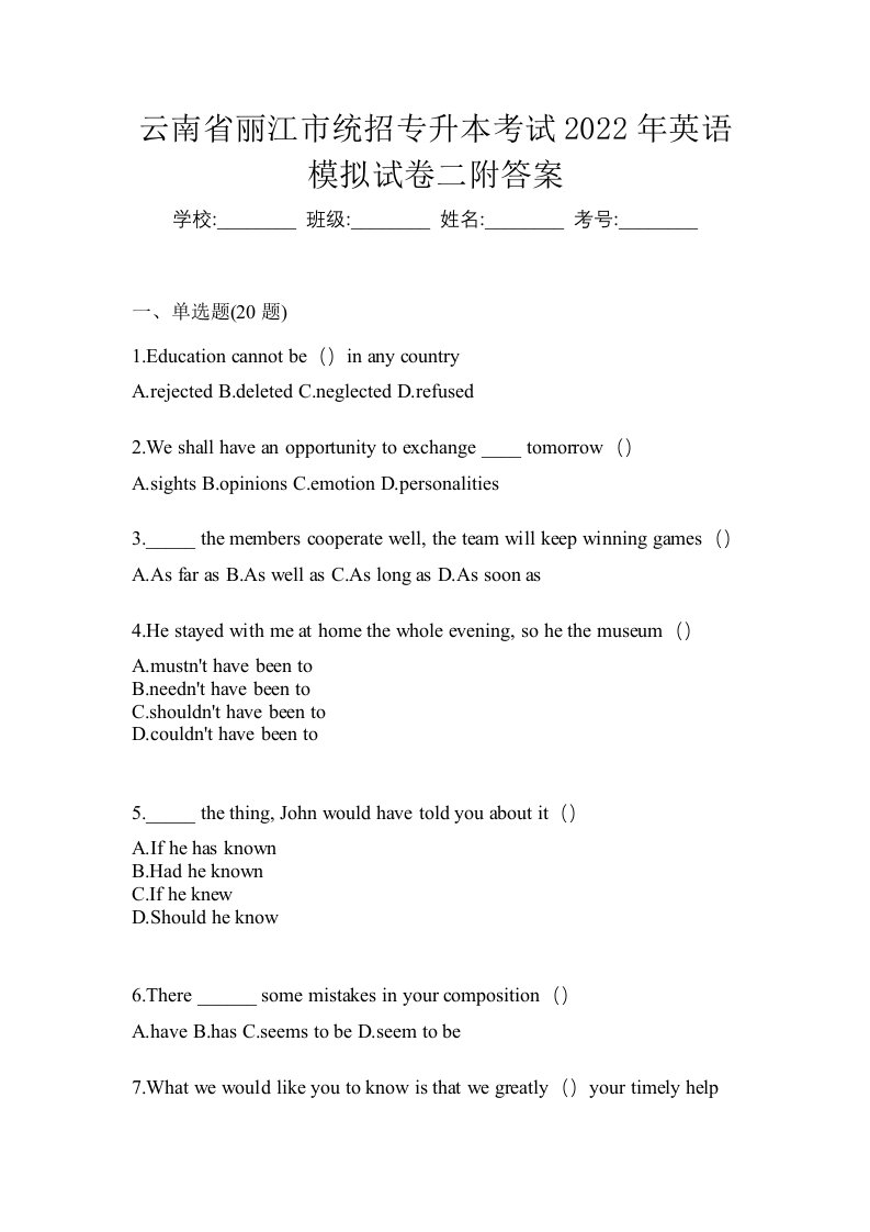 云南省丽江市统招专升本考试2022年英语模拟试卷二附答案