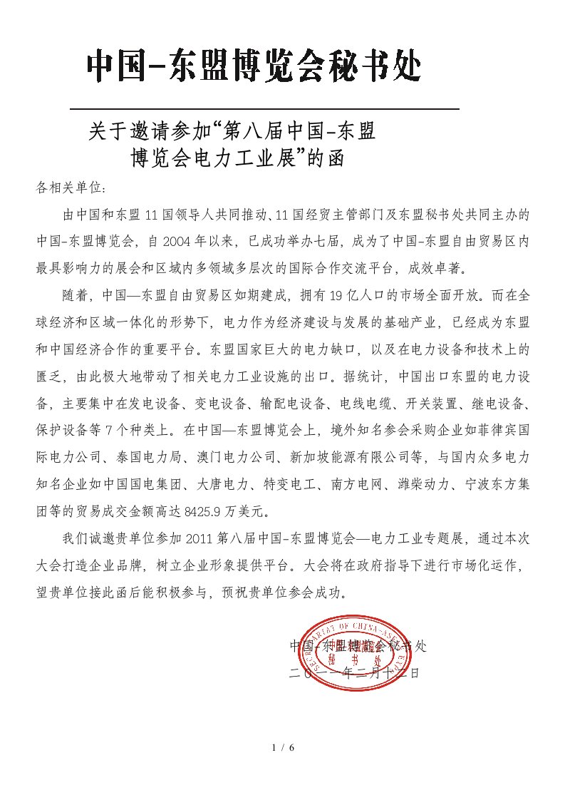 第八届中国-东盟博览会电力工业