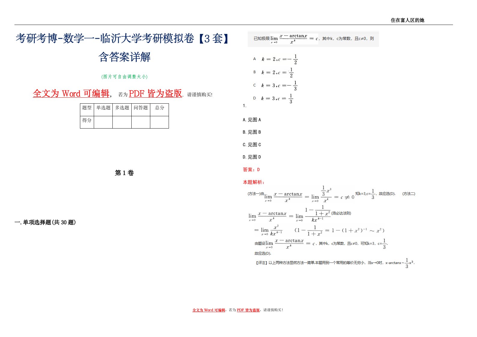 考研考博-数学一-临沂大学考研模拟卷3【3套】含答案详解