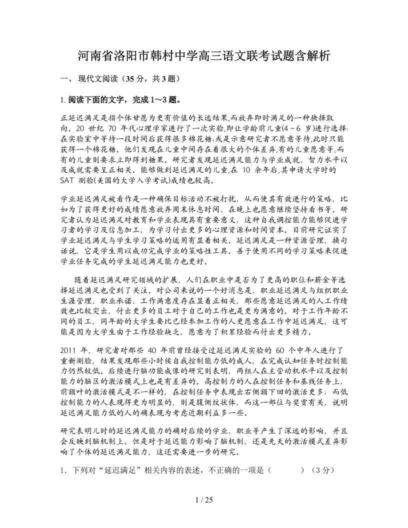 河南省洛阳市韩村中学高三语文联考试题含解析