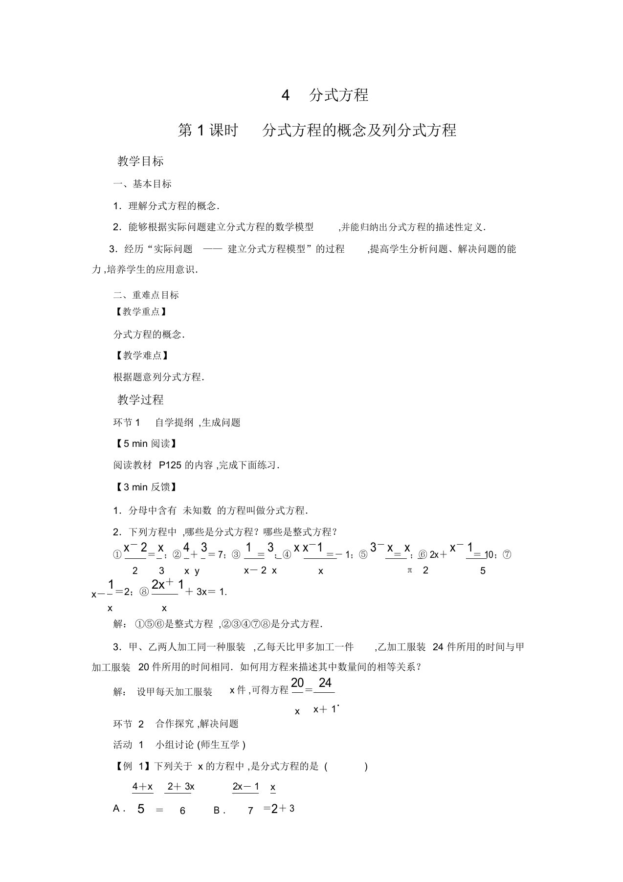 北师版八年级数学下册教案第5章分式与分式方程4分式方程