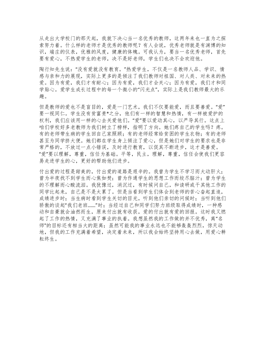 小学教师师德师风建设演讲稿