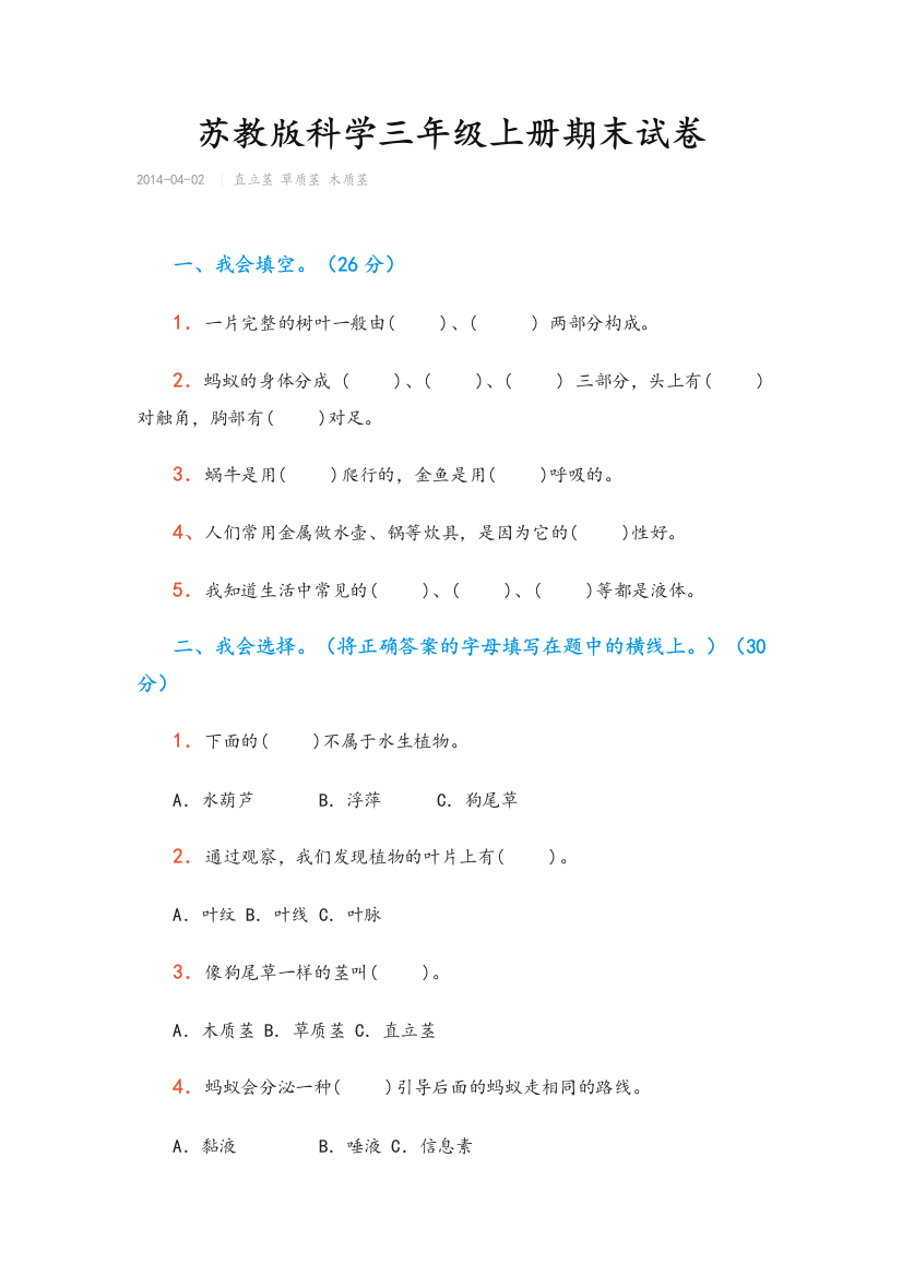 苏教版科学三年级上册期末试卷及答案