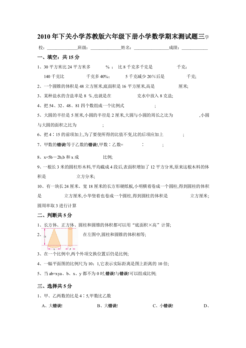 六年级下册小学数学期末测试题