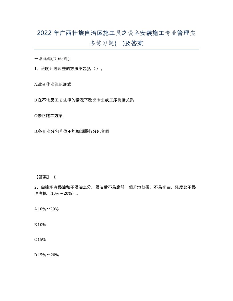 2022年广西壮族自治区施工员之设备安装施工专业管理实务练习题一及答案