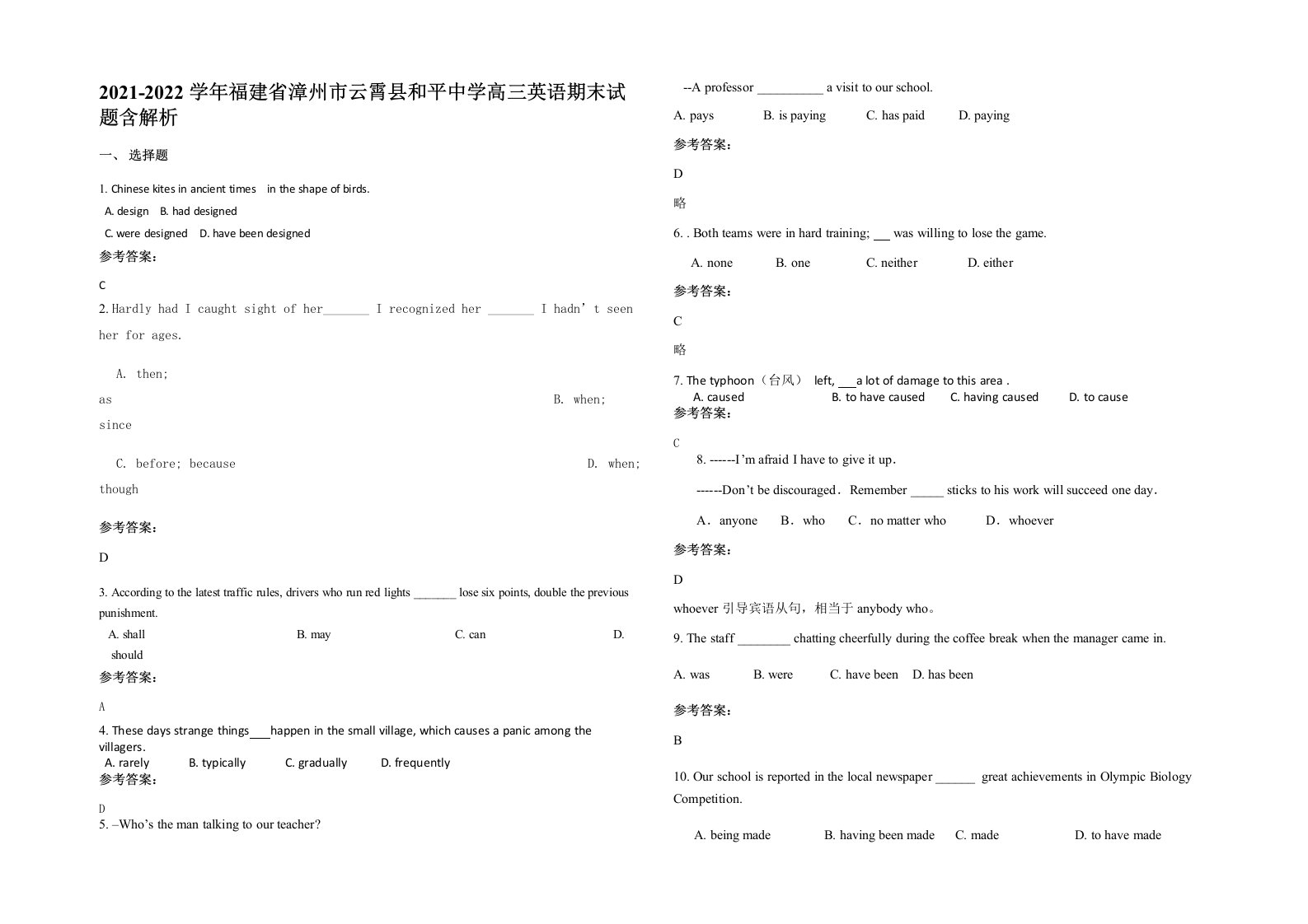 2021-2022学年福建省漳州市云霄县和平中学高三英语期末试题含解析