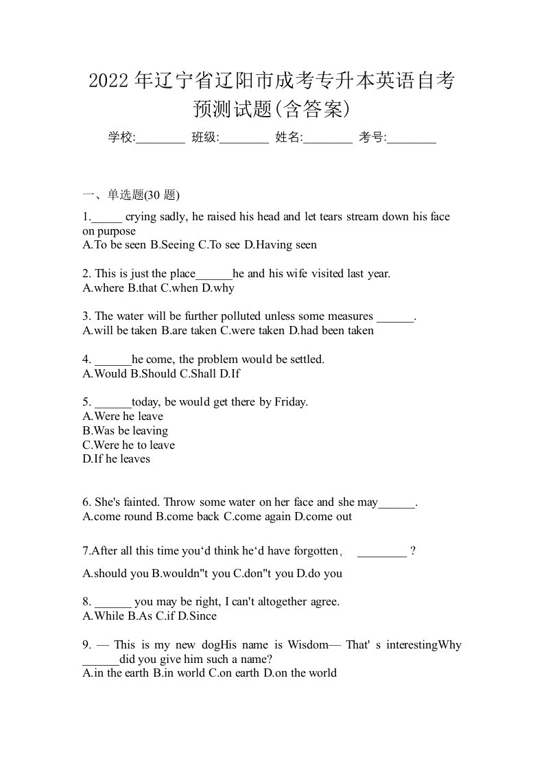 2022年辽宁省辽阳市成考专升本英语自考预测试题含答案