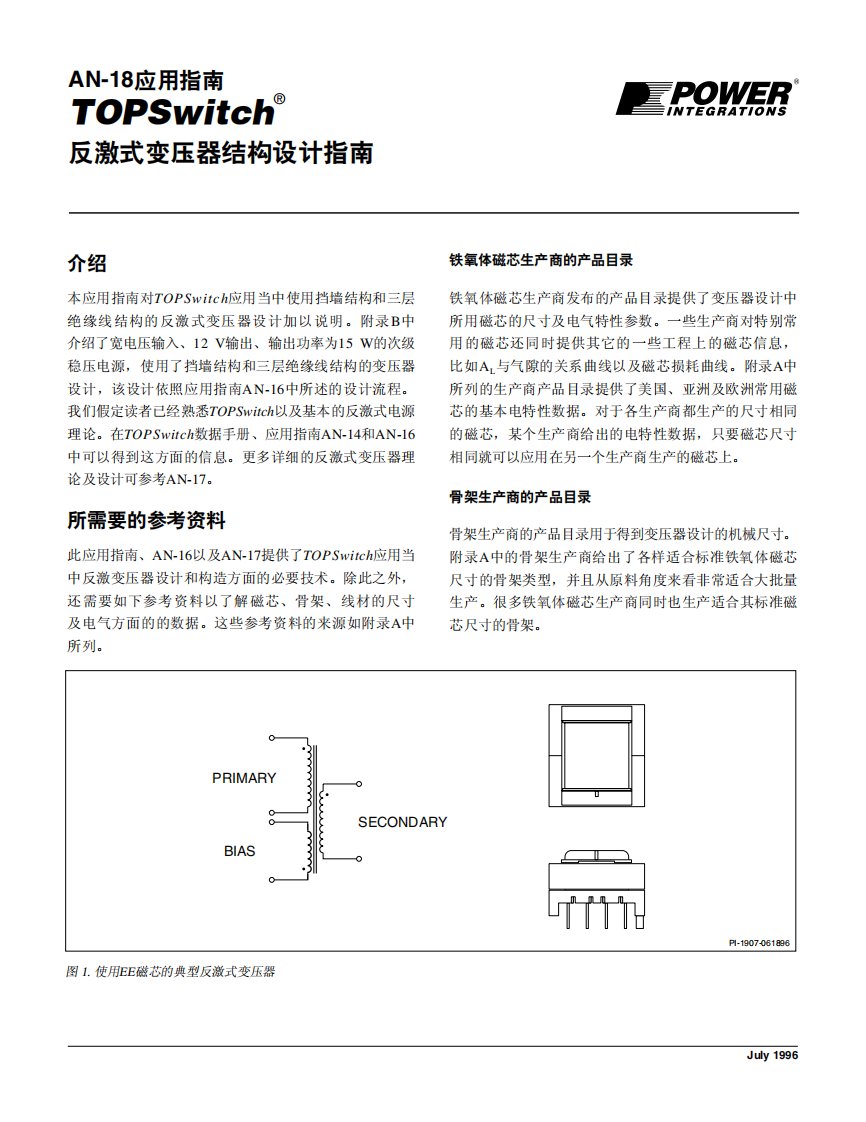 反激式开关电源变压器结构设计指南