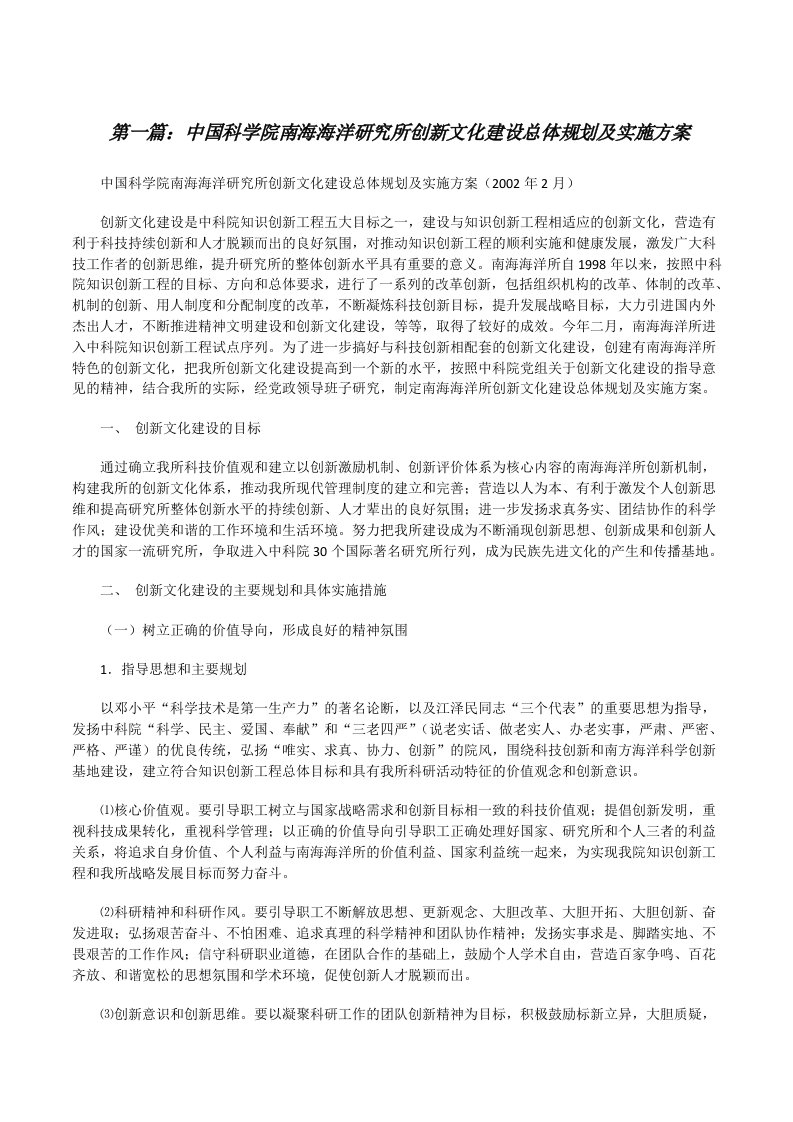 中国科学院南海海洋研究所创新文化建设总体规划及实施方案[推荐五篇][修改版]