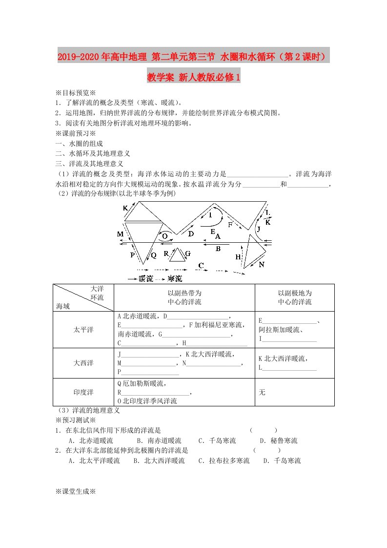 2019-2020年高中地理