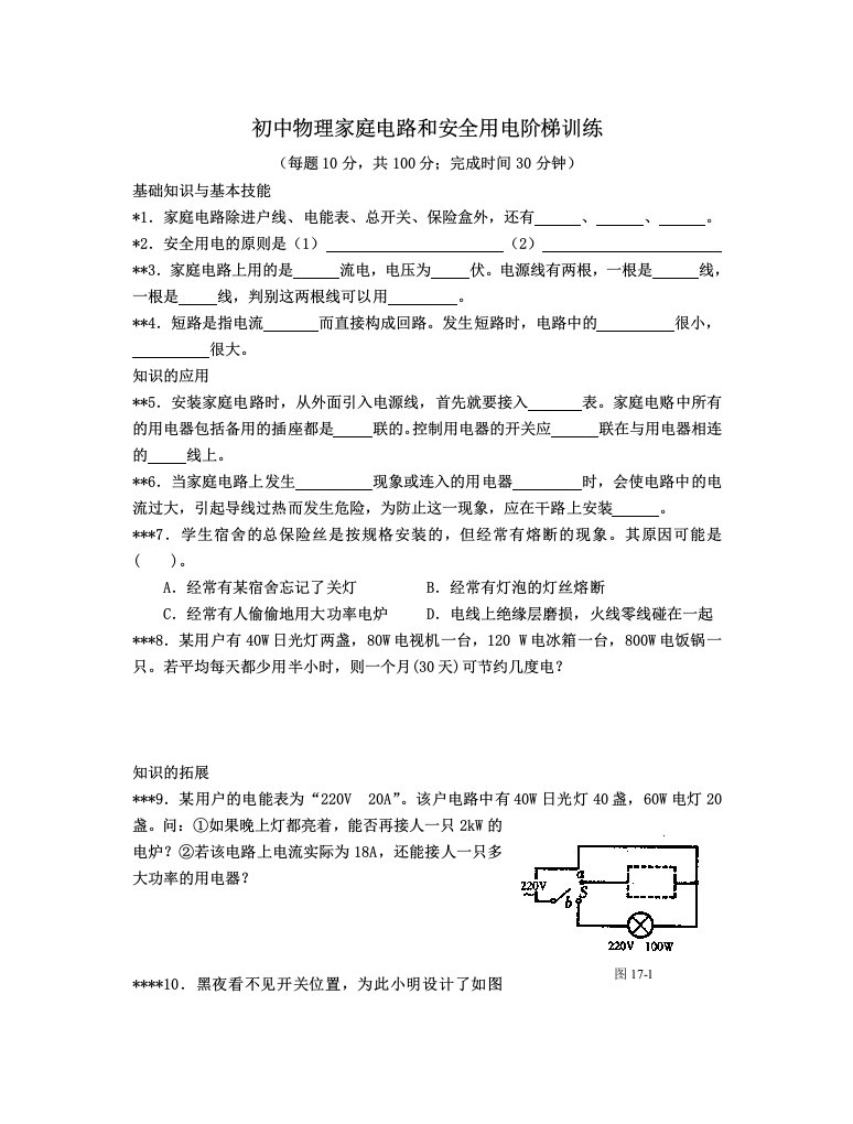 九年级中考物理复习训练(家庭电路和安全用电)及答案