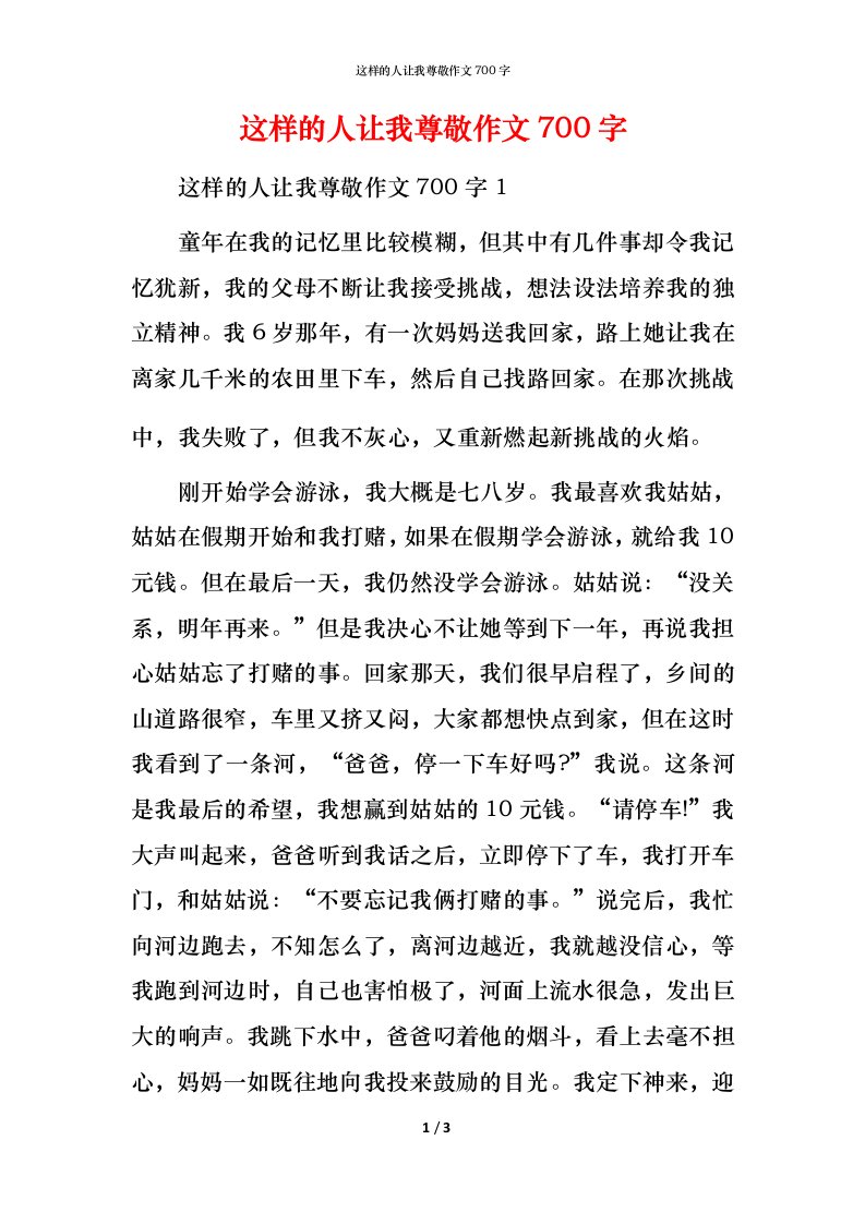 这样的人让我尊敬作文700字