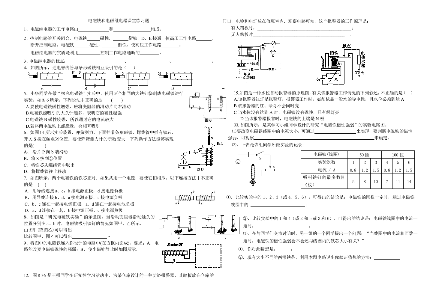 电磁铁和电磁继电器课堂练习题