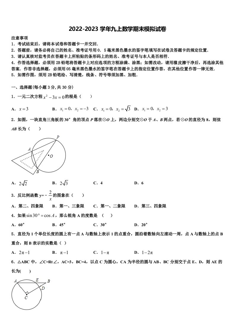 2023届湖南省岳阳汨罗市弼时片数学九年级第一学期期末经典模拟试题含解析