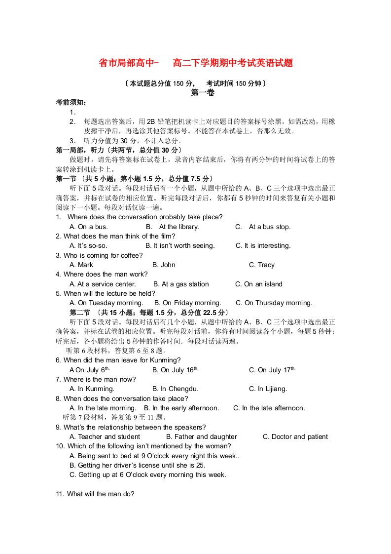 （整理版高中英语）市部分高中高二下学期期中考试英语试题