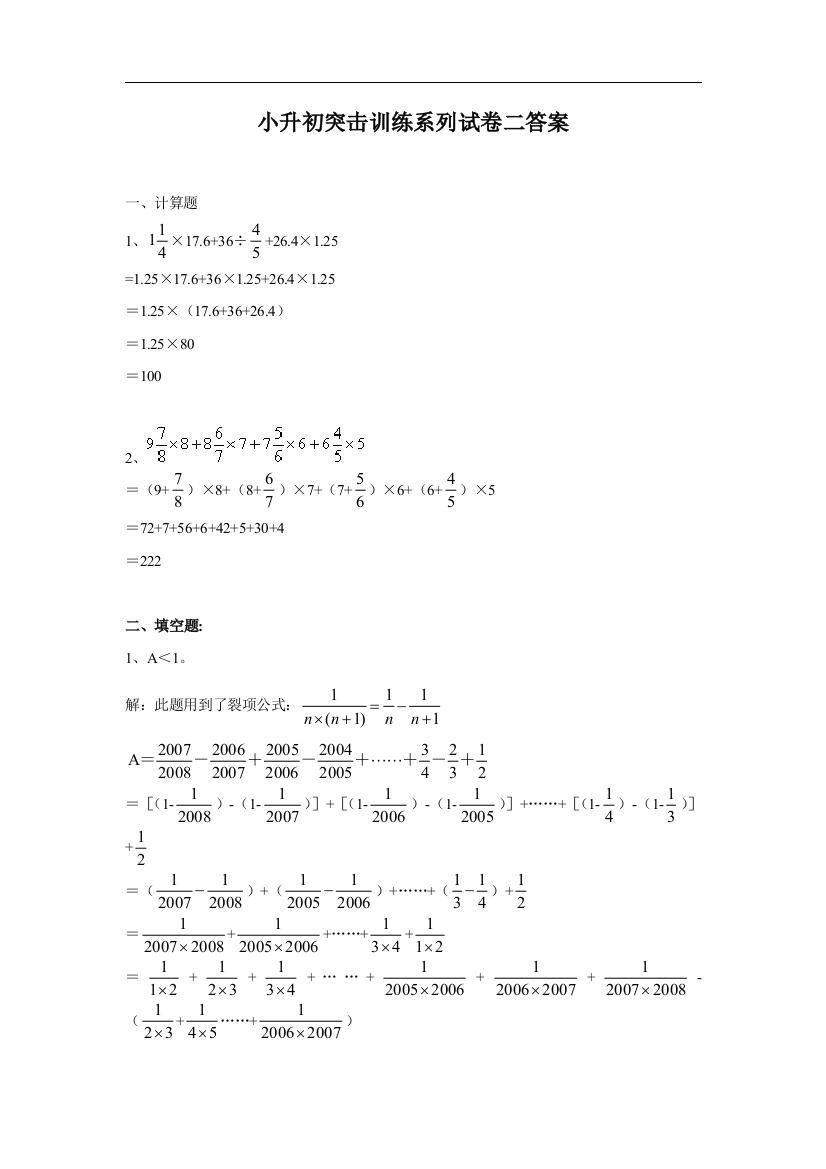 小升初突击训练系列试卷二答案