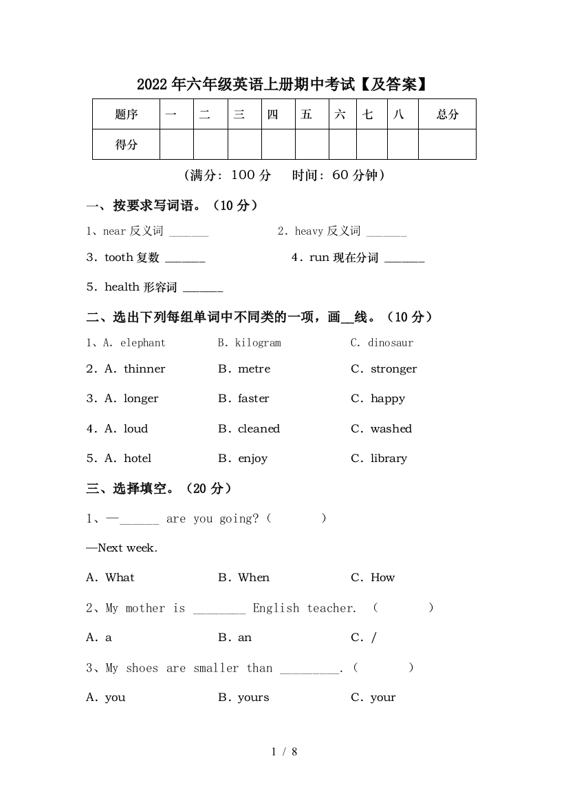 2022年六年级英语上册期中考试【及答案】