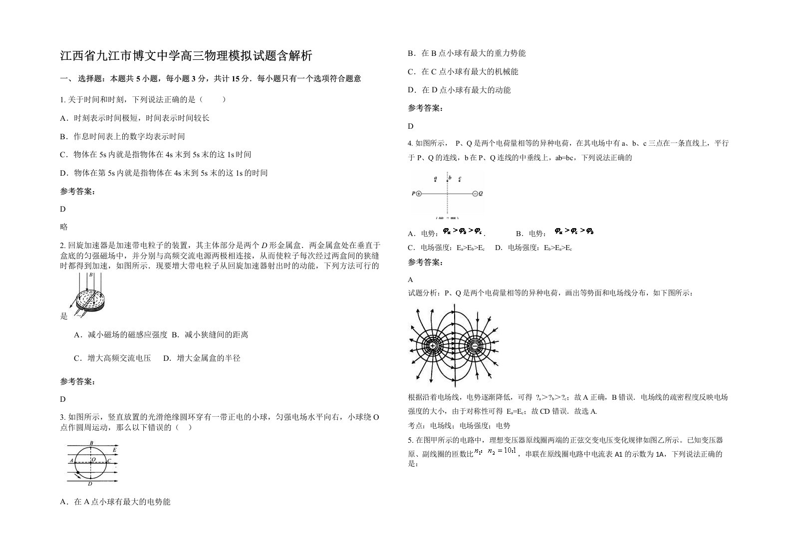 江西省九江市博文中学高三物理模拟试题含解析