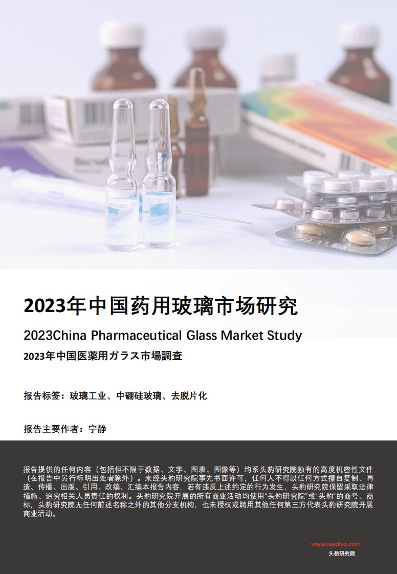 头豹研究院-2023年中国药用玻璃市场研究-20230620